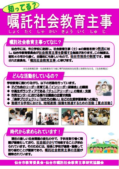 知ってる？社会教育主事ちらし表側2024