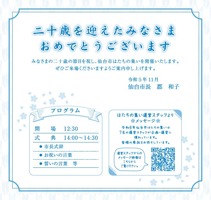 令和5年はたちの集い案内状中面