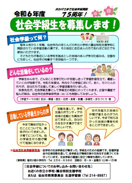 令和6年社会学級生募集チラシ