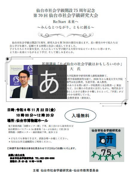 第70回社会学級研究大会のチラシ