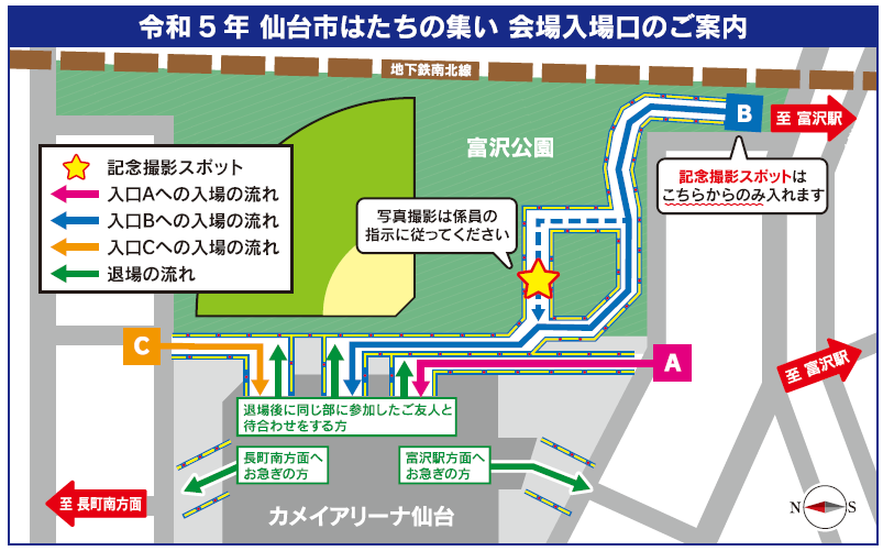 令和5年仙台市はたちの集い　会場入場口のご案内