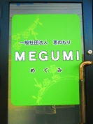 MEGUMI写真6