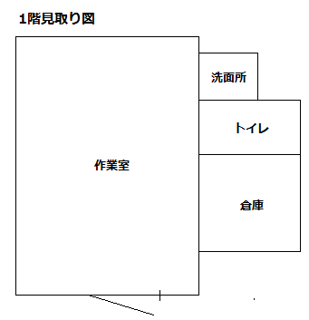 1階見取り図