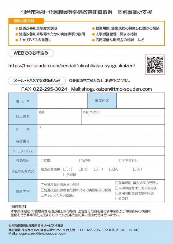 個別支援チラシ裏面