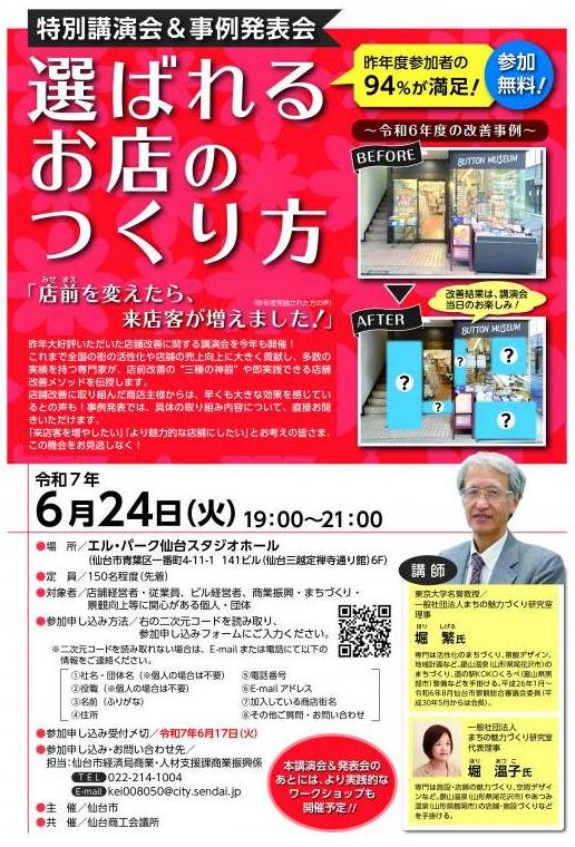 選ばれるお店のつくり方のチラシ表