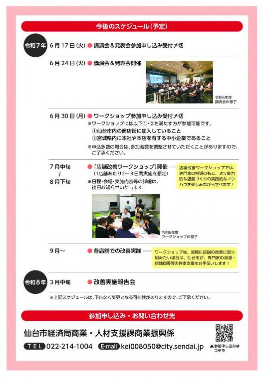 選ばれるお店のつくり方のチラシ裏