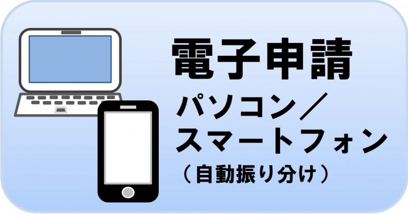 電子申請（せんだいオンライン申請サービス）へのリンクを開きます。