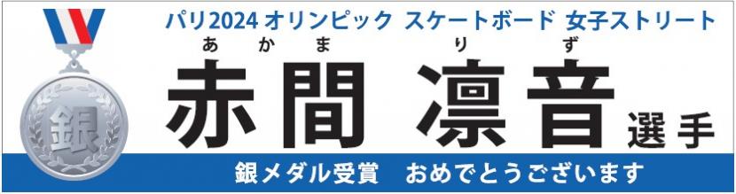 元気フィールド横断幕