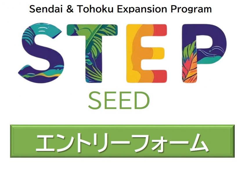 step_seed_entry