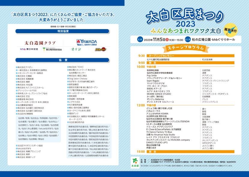 令和5年度太白区民まつり当日チラシ外面