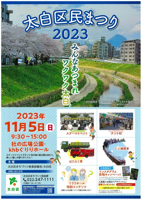 令和5年度太白区民まつりチラシ表面