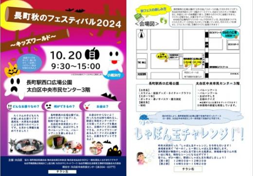 長町秋のフェスティバル2024