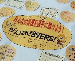 集まった仙台89ERSの選手への応援メッセージ