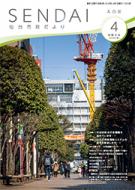 市政だより4月号