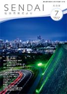 市政だより7月号