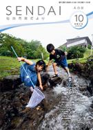 市政だより10月号