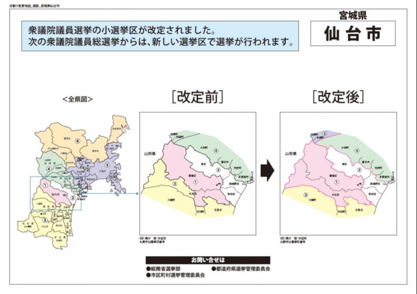 衆議院小選挙区区割り1