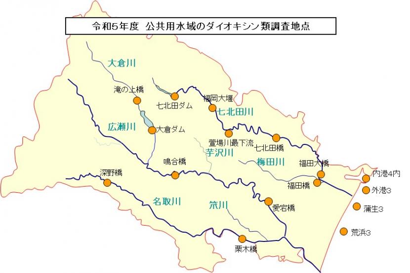 令和5年度　公共用水域のダイオキシン類調査地点　地図