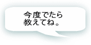 今度でたら教えてね。