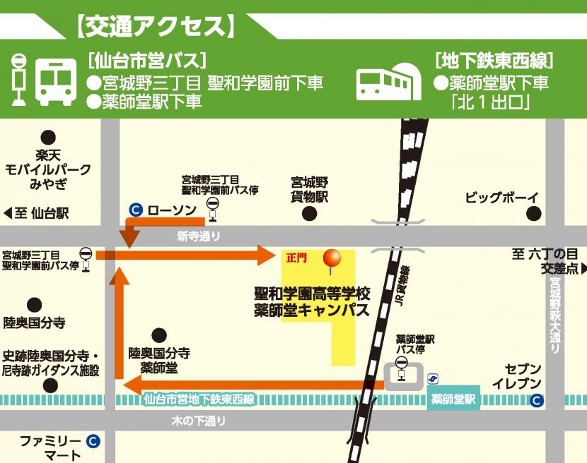 聖和学園高等学校薬師堂キャンパスまでの案内図