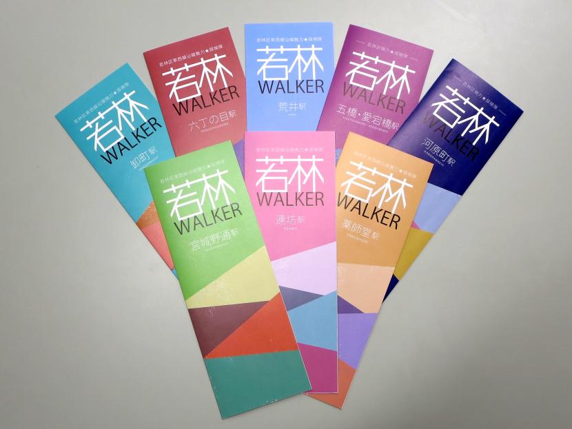 若林WALKER