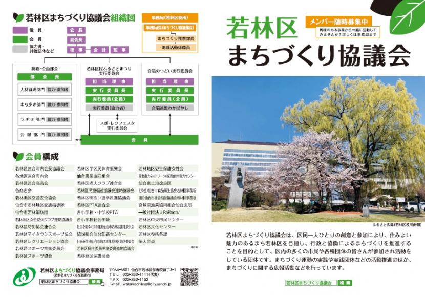 若林区まちづくり協議会リーフレット外面