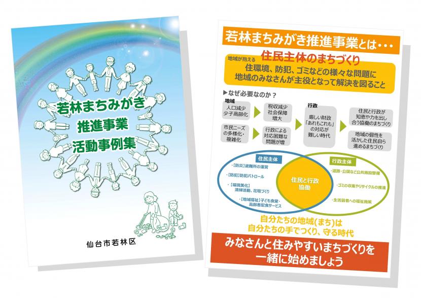 若林まちみがき推進事業活動事例集の表紙