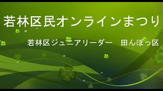 田んぼっ区活動紹介動画