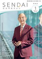 令和8年1月号若林区版市政だより表紙画像等