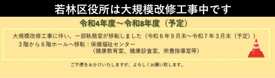 大規模改修工事