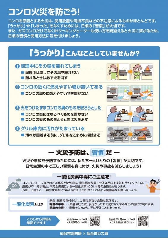 コンロ火災防止広報用チラシの裏