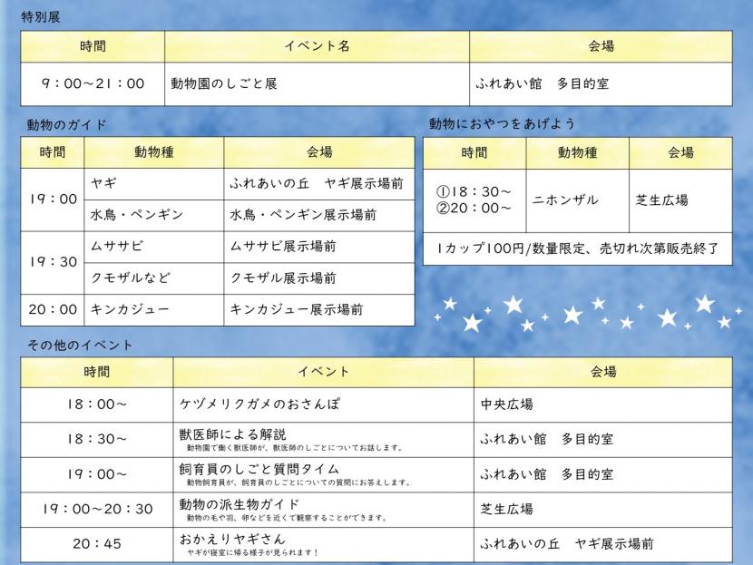 イベントスケジュール