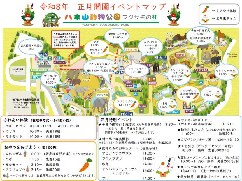 正月開園マップスケジュール