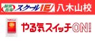 スクールIE八木山校のホームページです