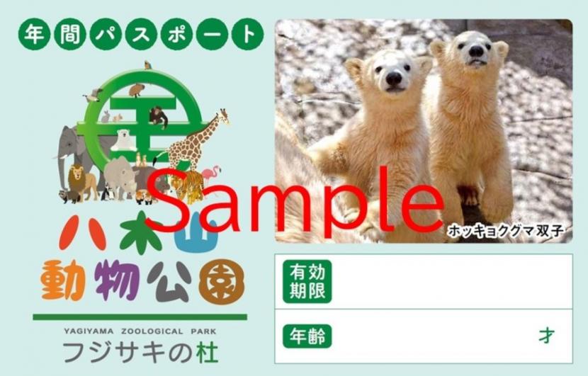 年間パスポートホッキョクグマバージョン