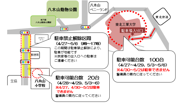 臨時駐車場マップ